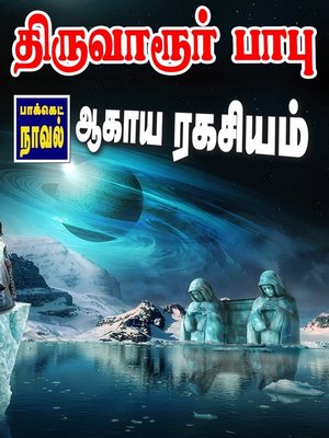 cover image of Aagaya Ragasiyam